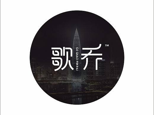 字体设计