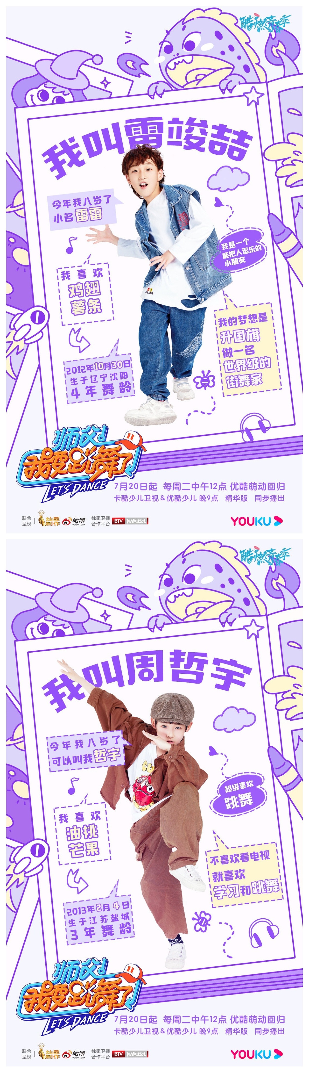 《师父我要跳舞了》kv海报-孩子版