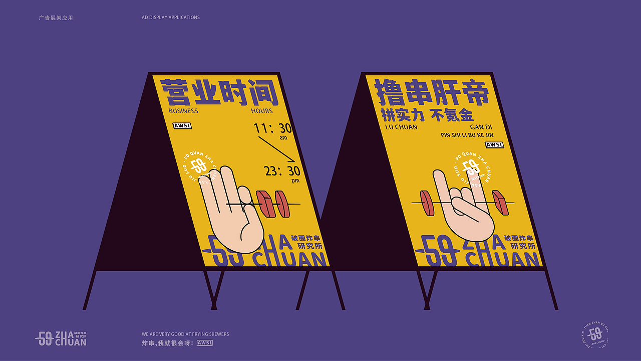 伍玖炸串|品牌VI设计 LOGO(图ZMjk0NzIxNjA4) - 品牌 - 站酷设计师XuDesigner原创素材 - 站酷ZCOOL