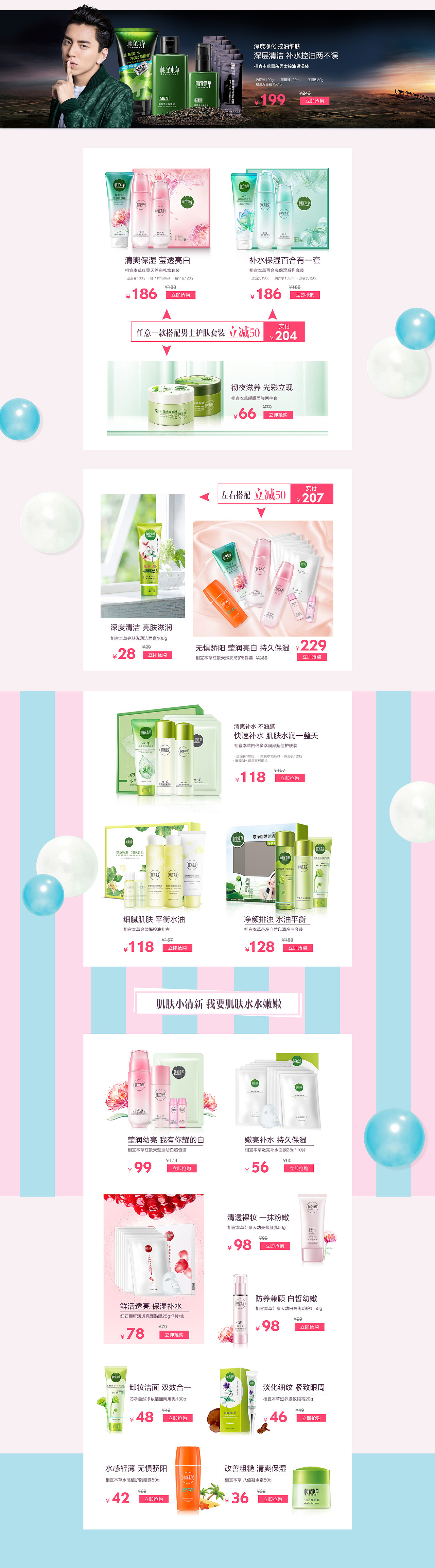 唯品会相宜本草8月部分美妆专题