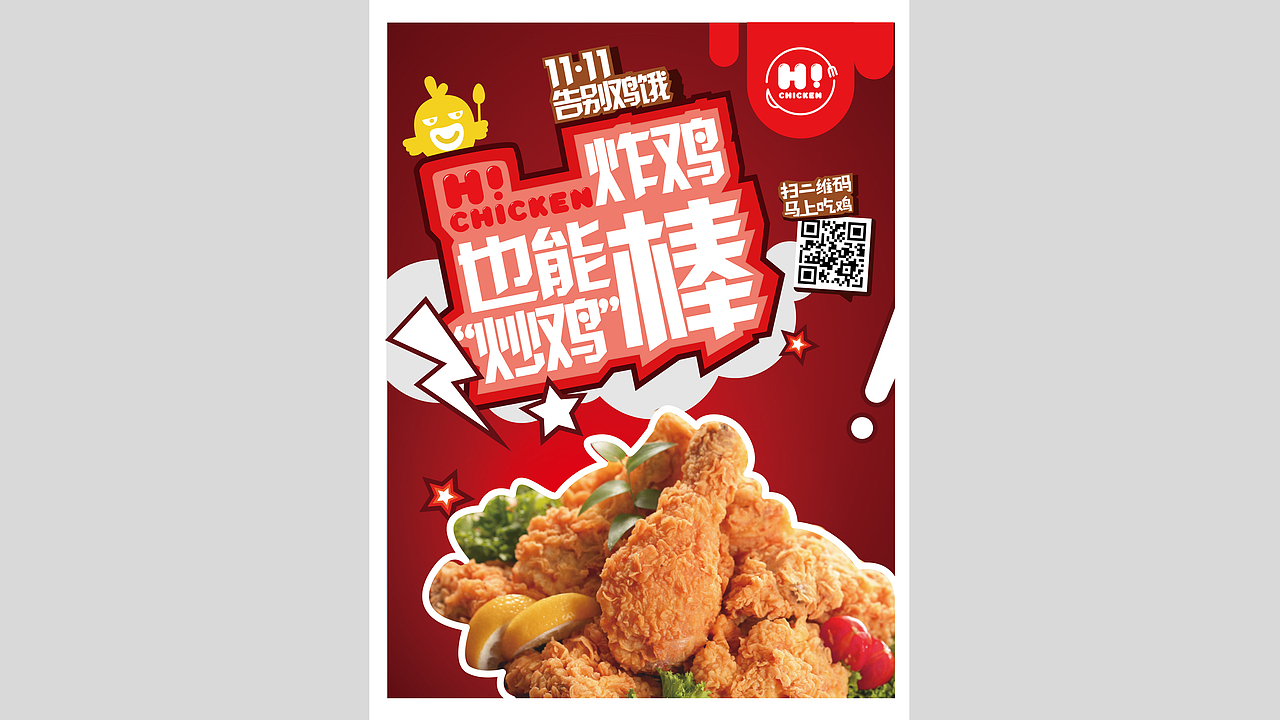 HI CHICKEN广告策划方案（图ZMTE5Mzk0NzQ0） - 品牌 - 站酷设计师光头强少女原创素材 - 站酷ZCOOL