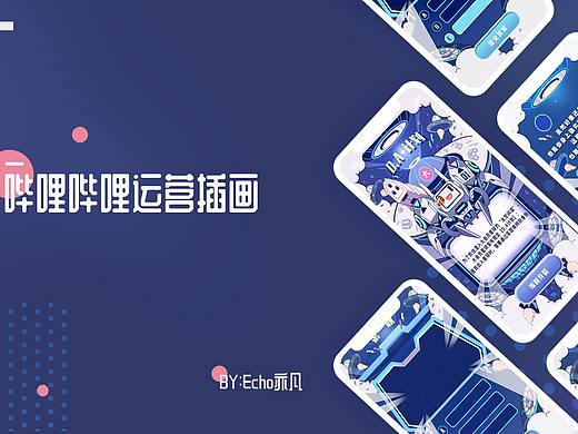 哔哩哔哩大会员运营活动视觉设计