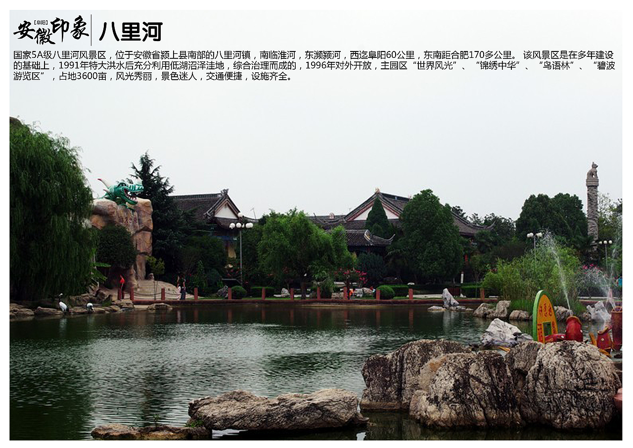 安徽阜阳景点（图ZODgzNDUyNjQ=） - 书籍/画册 - 站酷设计师浅墨幺幺原创素材 - 站酷ZCOOL