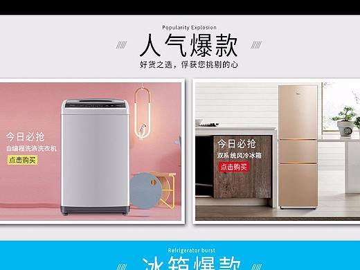 手机端大家电首页