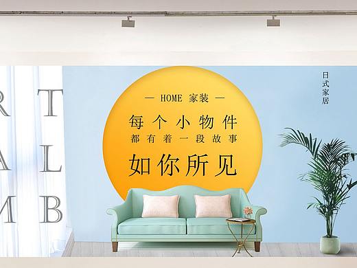 家居 banner
