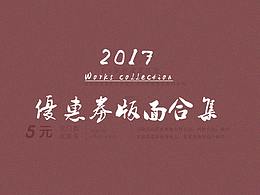 17 电商优惠券版面 合集