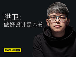 站酷采访过的AGI大师