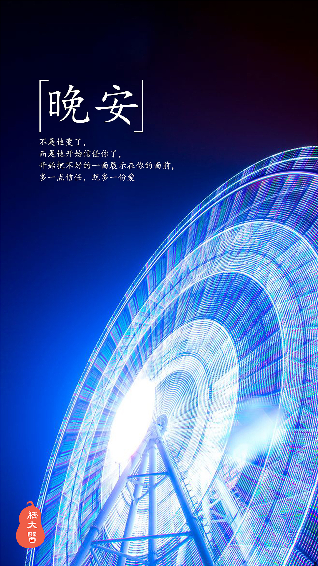 晚安（图ZMTY4OTU0Nzc2） - 其他平面 - 站酷设计师茊煜原创素材 - 站酷ZCOOL