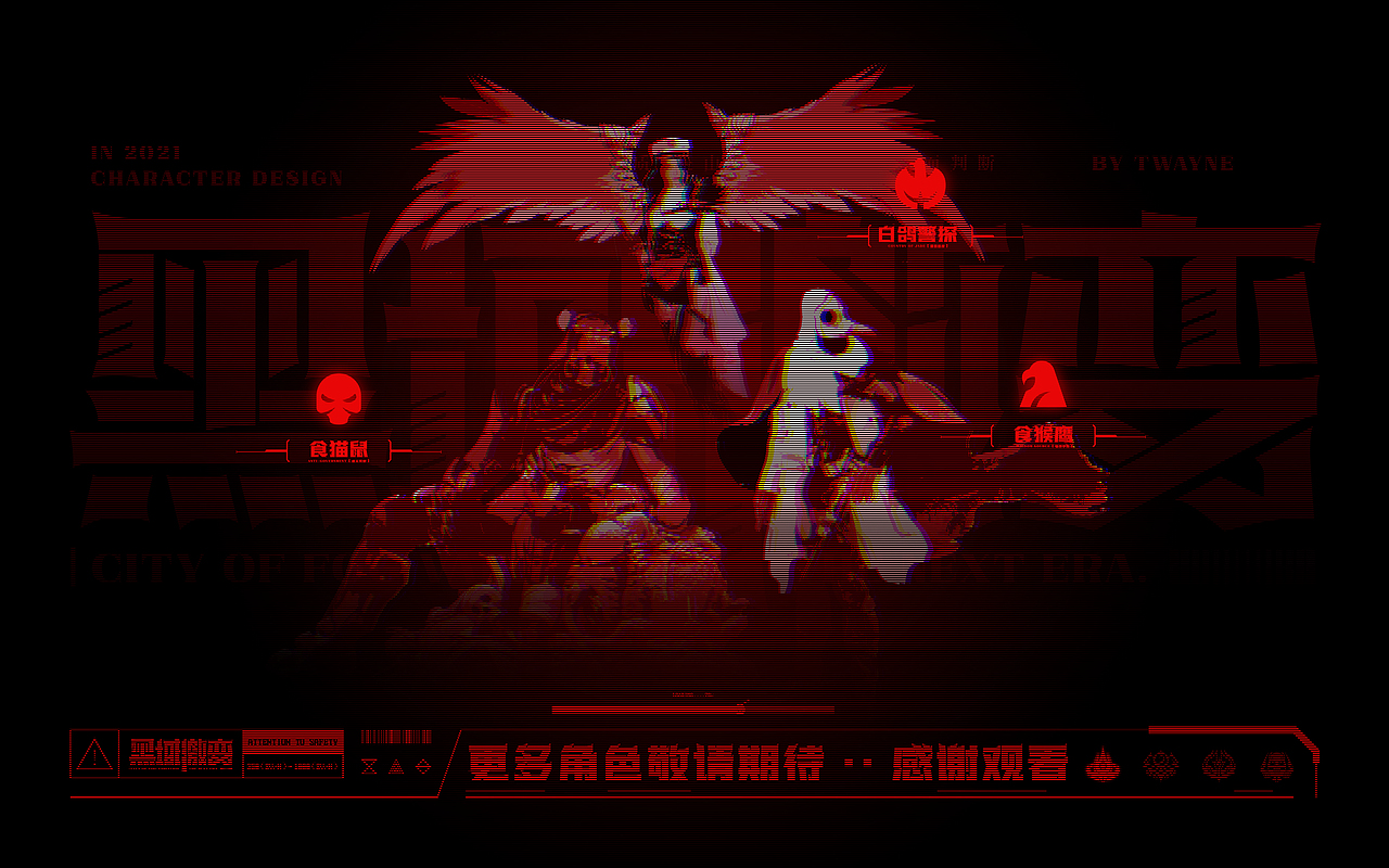 【黑域激变1.0】系列世界观设定│恐龙叔（图ZMjY0ODYwMjk2） - 海报 - 站酷设计师深夜恐龙叔原创素材 - 站酷ZCOOL