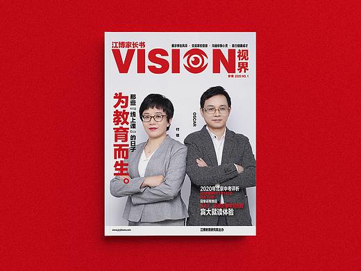 江博教育品牌杂志内刊设计