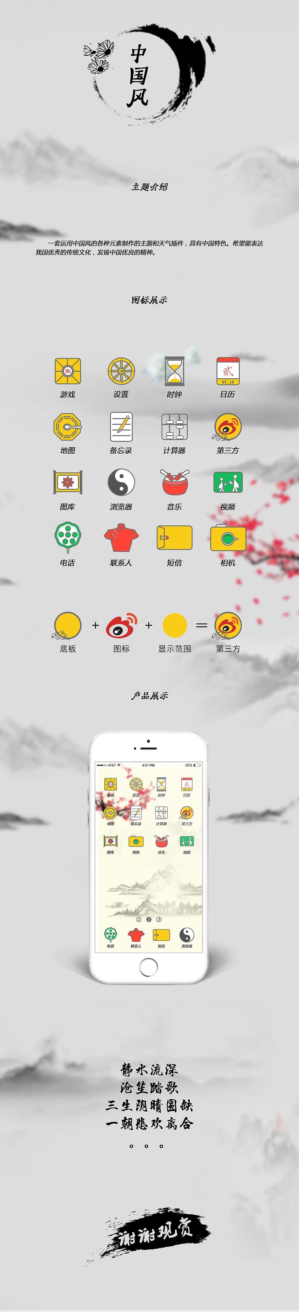 中国风手机主题（图ZODg2NDk0MjA=） - 主题/皮肤 - 站酷设计师浮浮夸丶原创素材 - 站酷ZCOOL