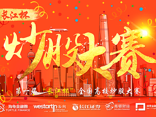 炒股大赛专题页