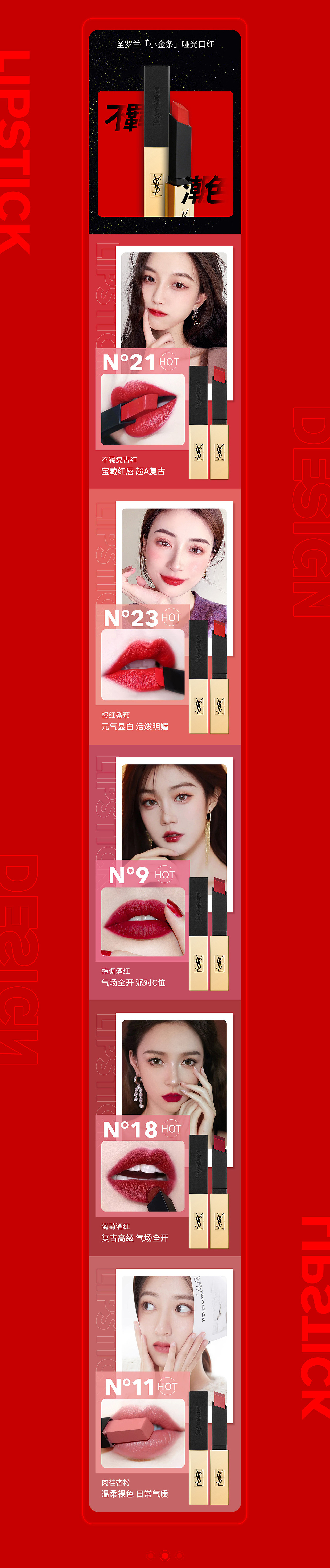 三個(gè)版本-YSL圣羅蘭唇妝家族詳情頁（圖ZMjc1NjMwMjA4） - 電商 - 站酷設(shè)計(jì)師麓米米原創(chuàng)素材 - 站酷ZCOOL