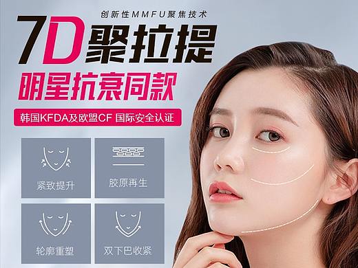 7D聚拉提医美专题