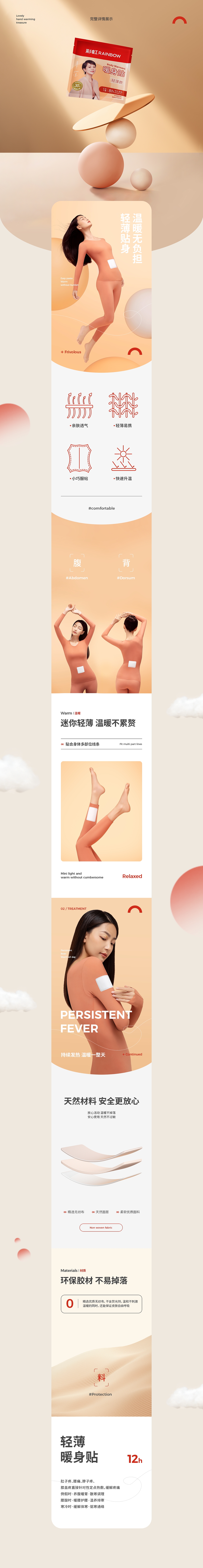 #甲乙丙丁#彩虹暖手宝/暖身贴/电热毯详情页设计（图ZMjg4MTEzNDgw） - 电商 - 站酷设计师甲乙丙丁视觉原创素材 - 站酷ZCOOL