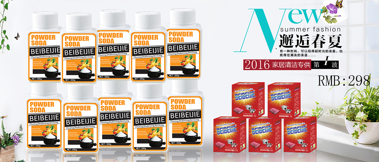 新品苏打粉单品以及组合海报