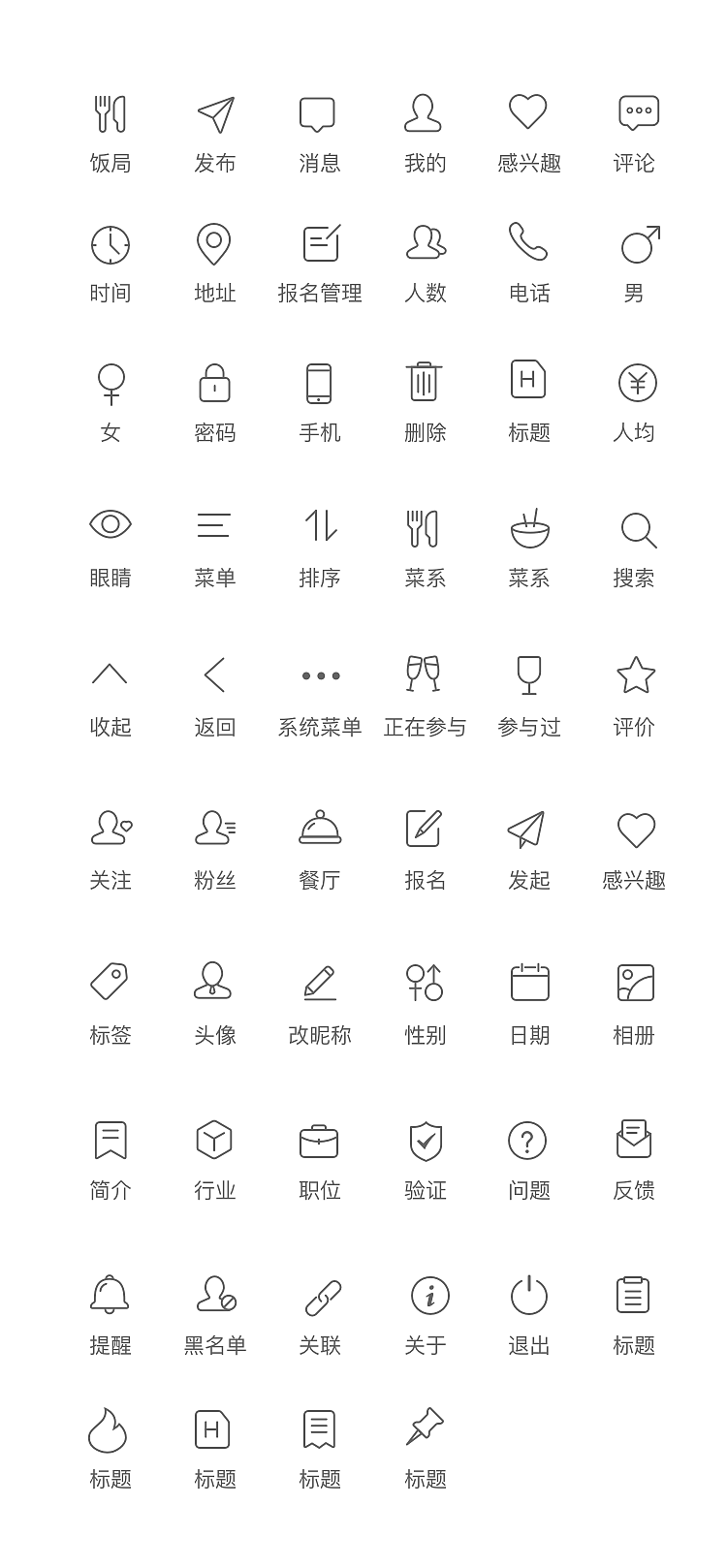 美食社交类app图标设计