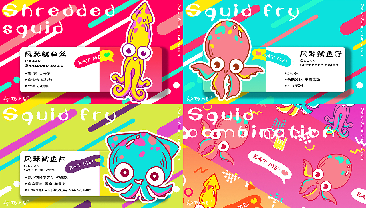 鱿鱼三小只｜风琴鱿鱼组合｜零食包装 IP设计（图ZMjAxNTEzNjUy） - 包装 - 站酷设计师王火火yoo原创素材 - 站酷ZCOOL