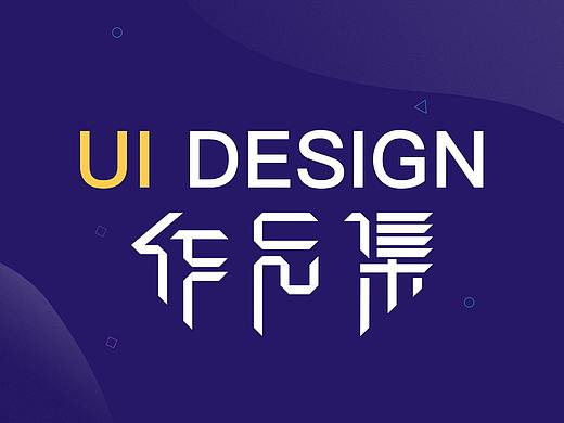 2020作品集（個人主頁-ZNDc4ODQ4NDg=） - 其他UI - 站酷設(shè)計師GGYy2原創(chuàng)素材 - 站酷ZCOOL