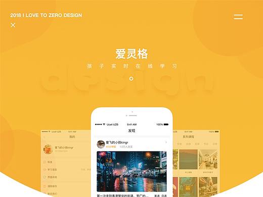 爱灵格APP界面设计