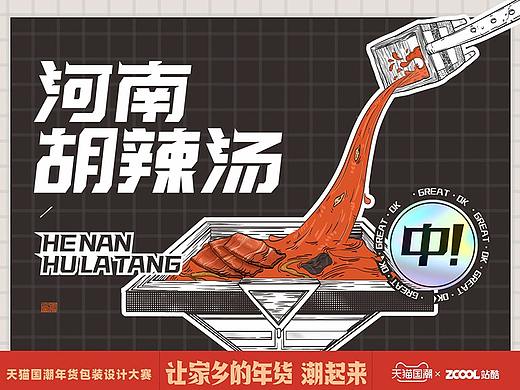 河南 胡辣汤