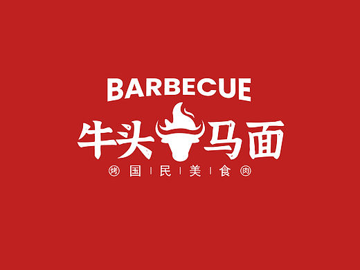 牛头马面--餐饮品牌设计