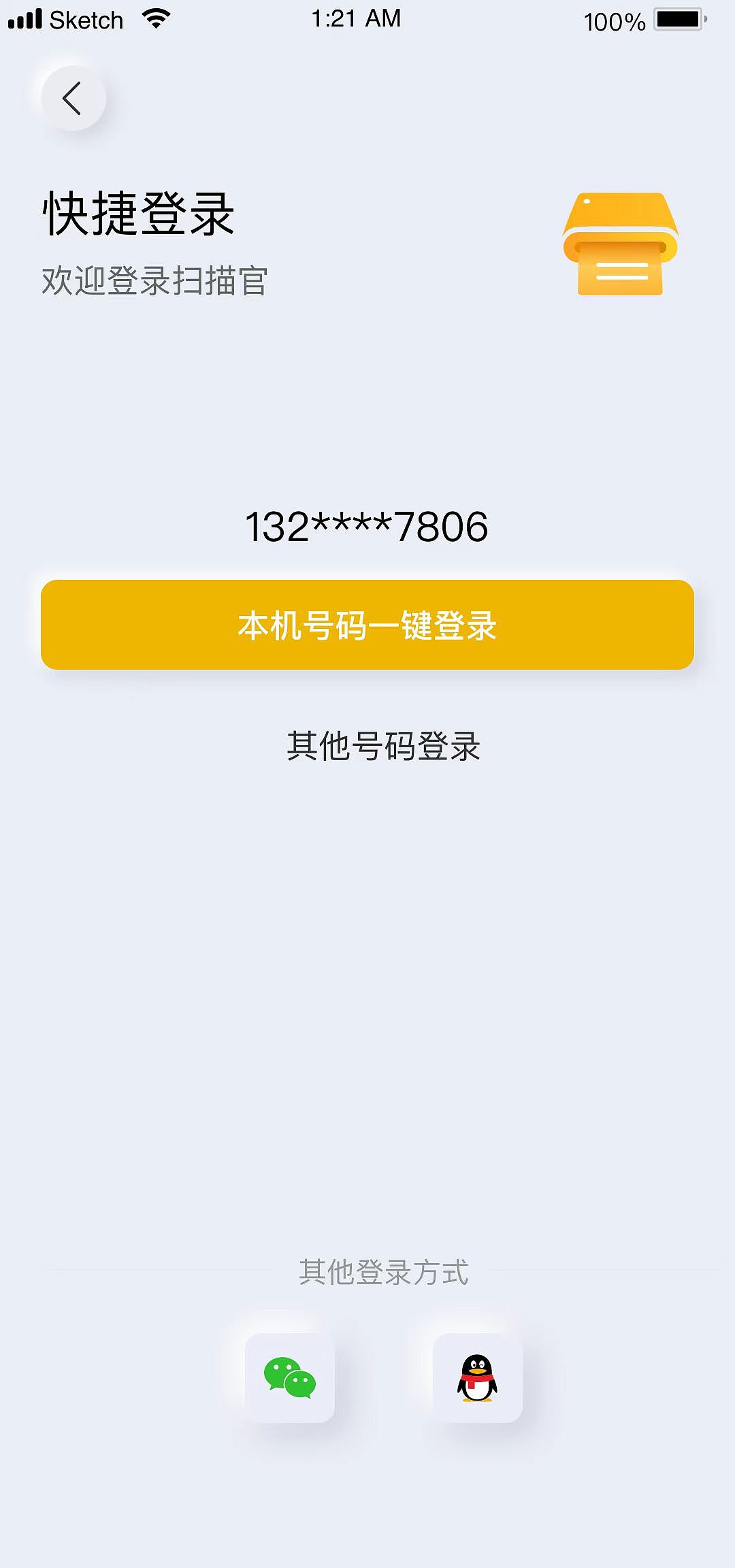 轻拟物风格UI-扫描识别功能APP