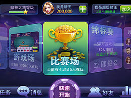 棋牌ui界面