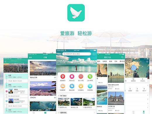 爱旅游APP（个人主页-ZMjg3NTUzMjA=） - APP界面 - 站酷设计师小伙喻原创素材 - 站酷ZCOOL