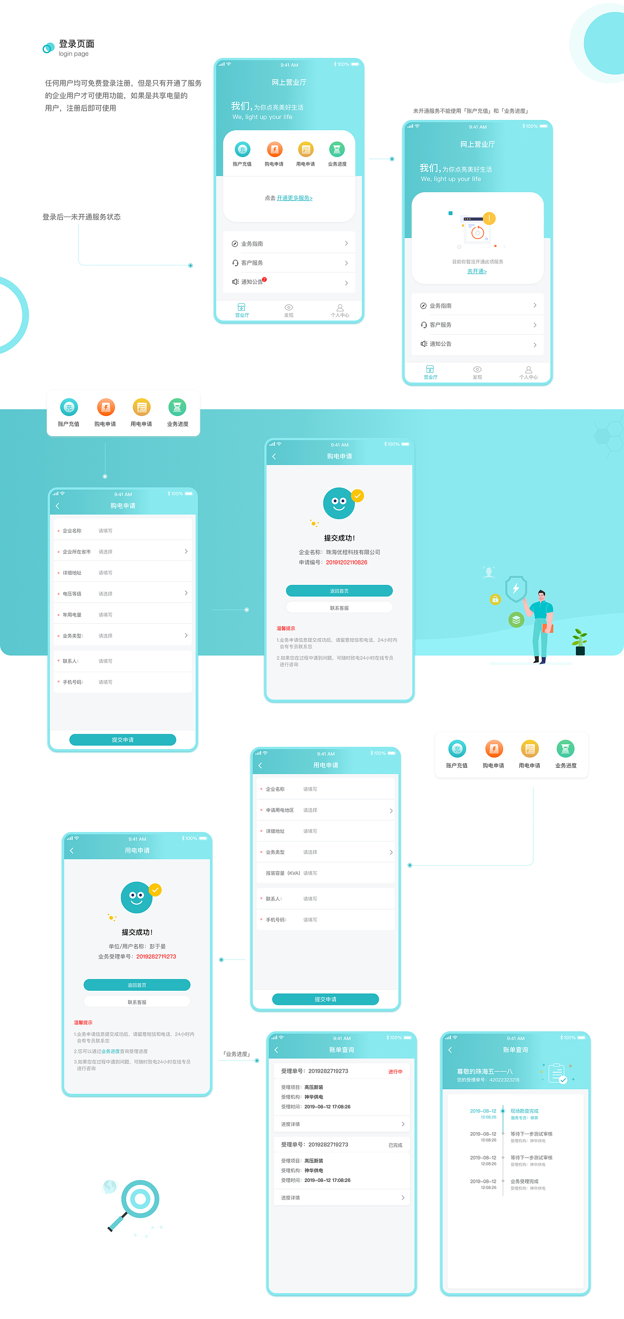 移动售电app（图ZMjQwNTgxMjA4） - APP界面 - 站酷设计师Jumindy06原创素材 - 站酷ZCOOL