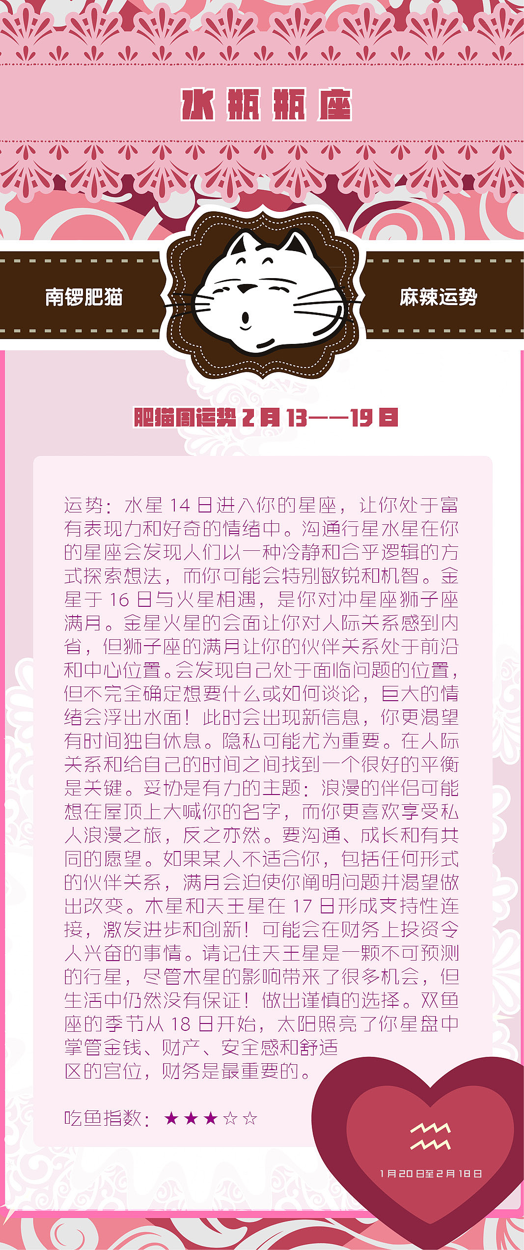 肥猫星座运势2022年2月13日-19日