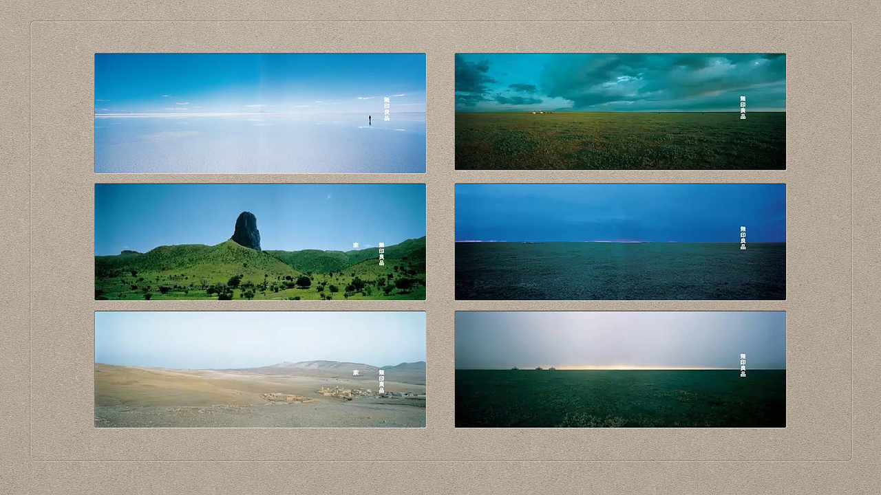 这是一组无印良品在2003年"地平线"活动的推广海报,这组海报突出彻底