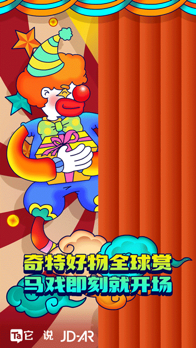 够奇特马戏团—沃尔玛全球购线下快闪店（图ZMTI0MjAwMzAw） - 新锐潮流插画 - 站酷设计师9523原创素材 - 站酷ZCOOL