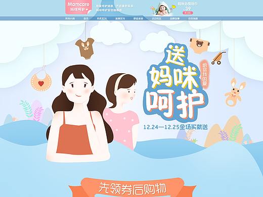 PC端母婴电商首页手绘