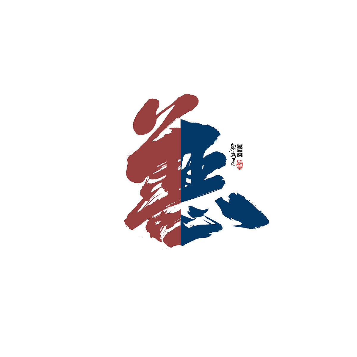 2121三月份手写字体