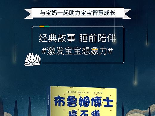 晚安故事