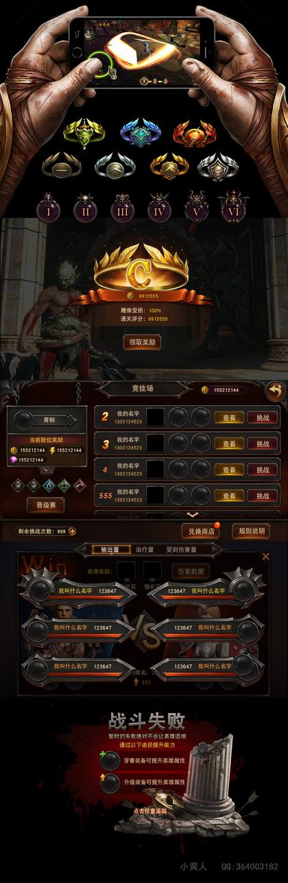 中国风 游戏界面
