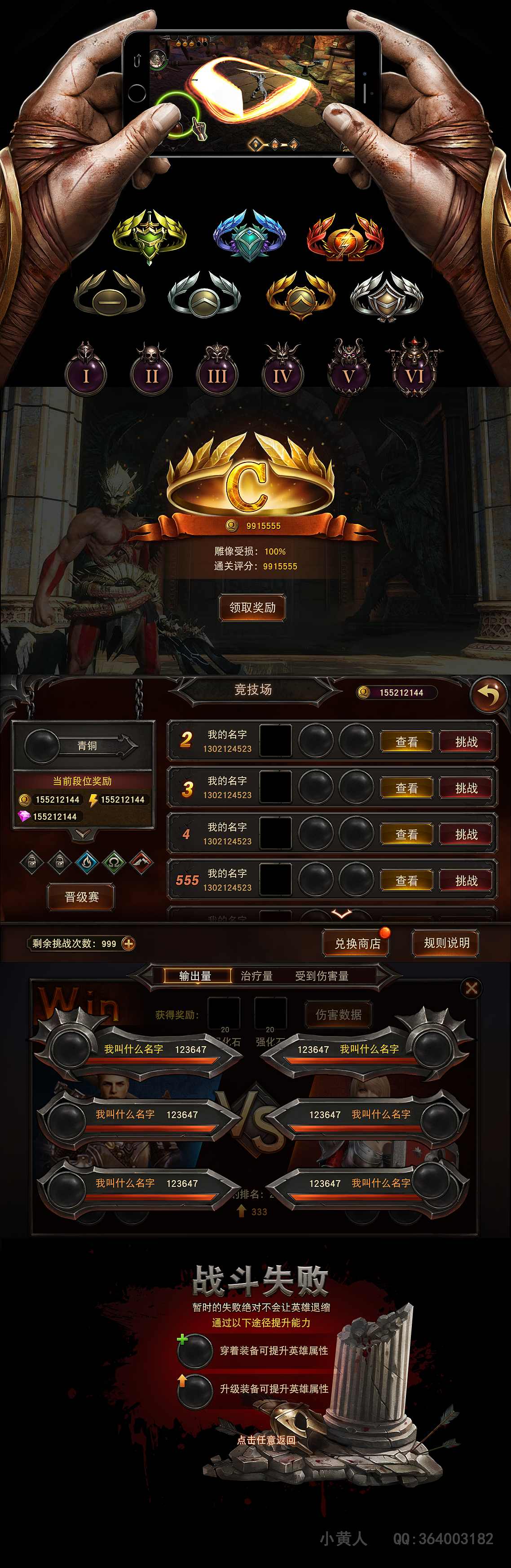 游戏UI,传奇UI,欧美写实