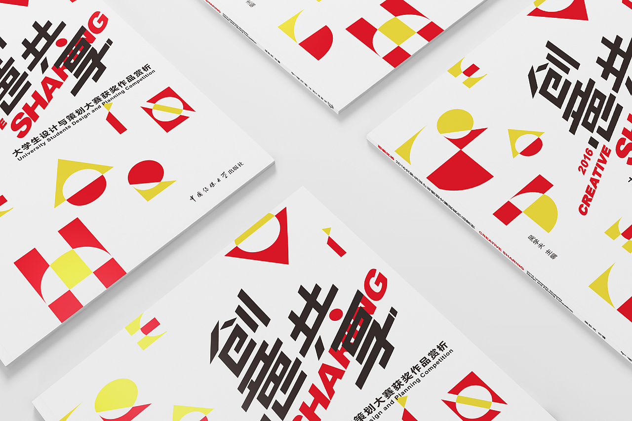创意共享封面设计