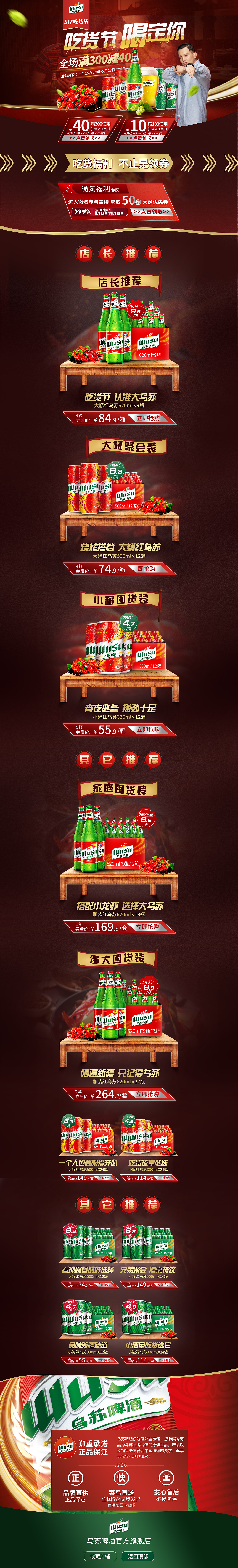 乌苏吃货节首页（图ZMTcwODA2MDMy） - 品牌 - 站酷设计师林三岁00原创素材 - 站酷ZCOOL