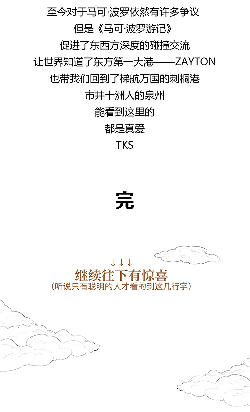 极简刺桐海丝史