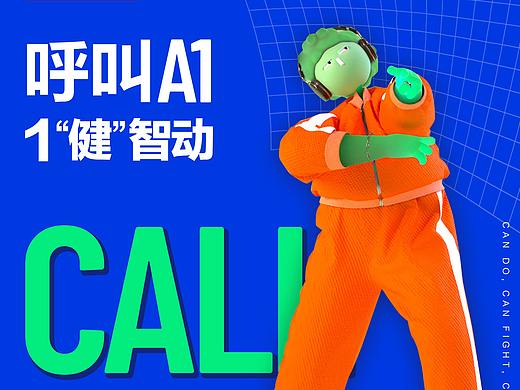 A1健身