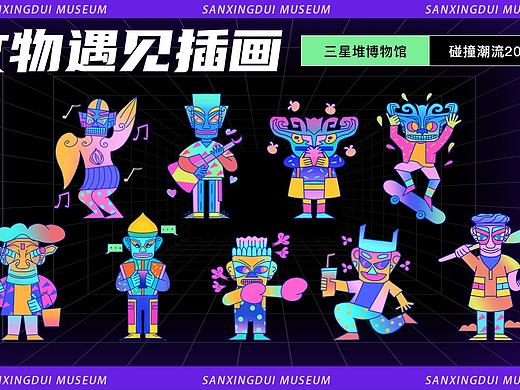 文物遇见插画—三星堆博物馆