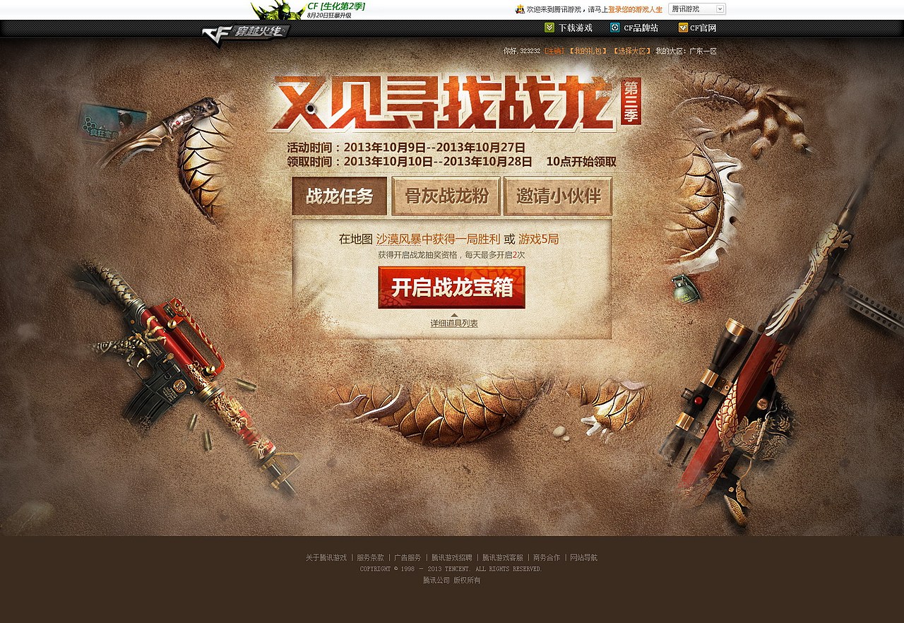 2013的春天（图ZMjY2OTA1MDA=） - 游戏/娱乐 - 站酷设计师DAYWATCH原创素材 - 站酷ZCOOL