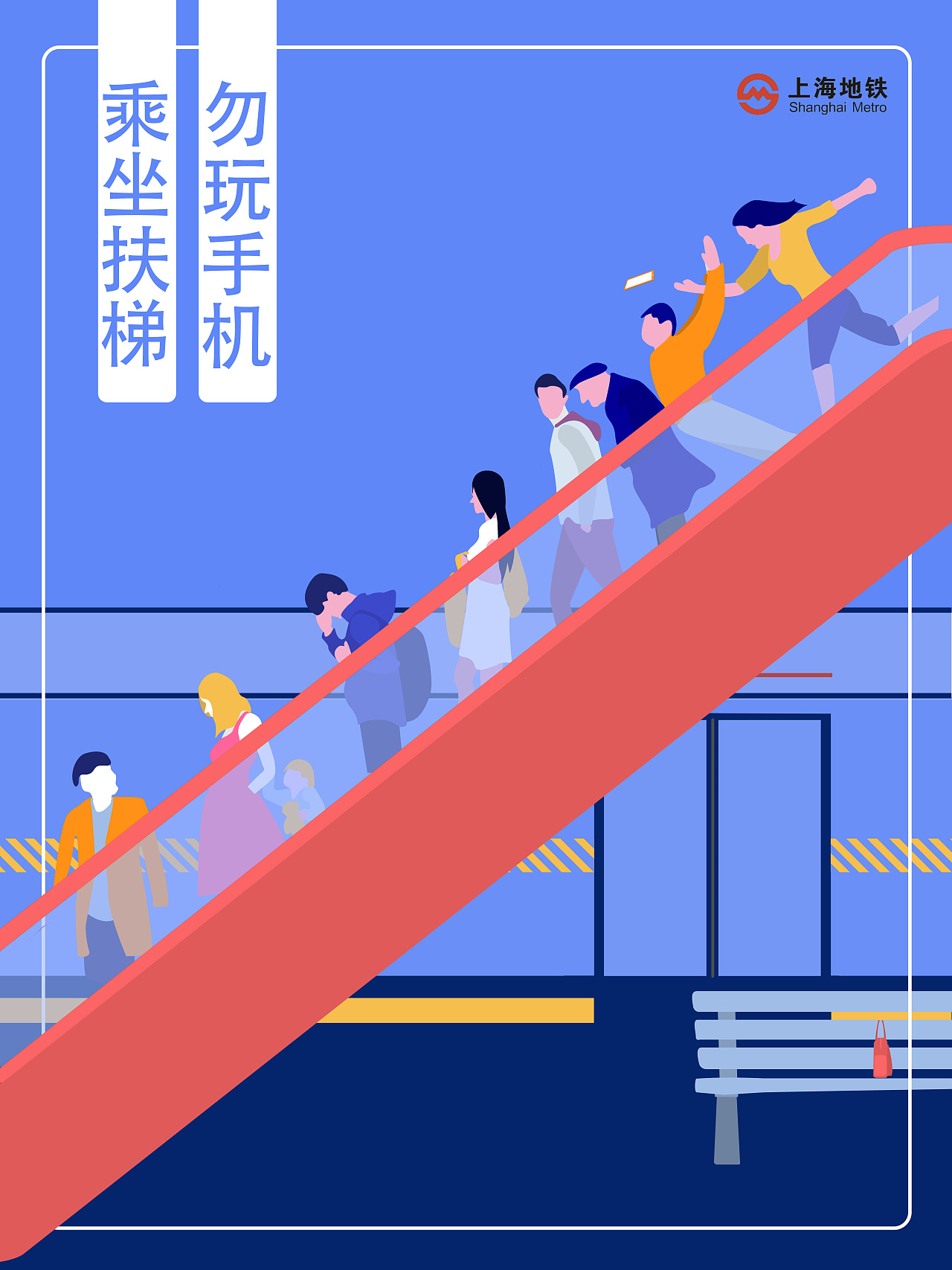 上海地铁安全海报
