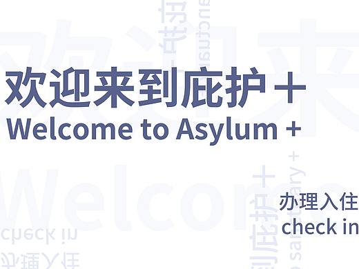 Asylum + 新型度假体验