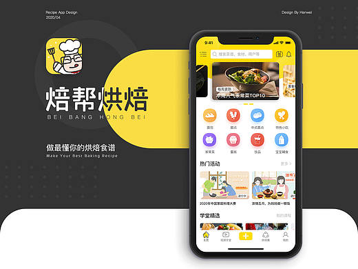 美食类APP | 焙帮烘焙-做最懂你的烘焙食谱