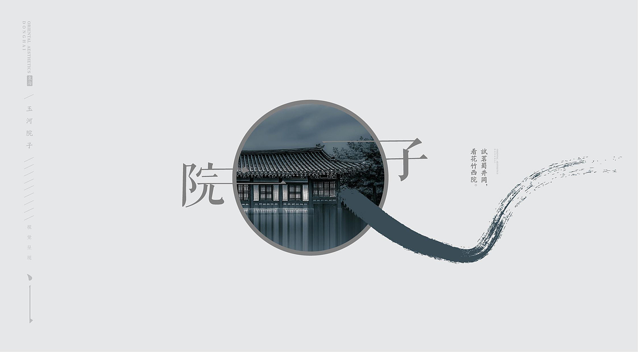 东海·玉河院子推广策略提报（图ZMjI1Njg1MjE2） - Logo - 站酷设计师臻玺品牌原创素材 - 站酷ZCOOL