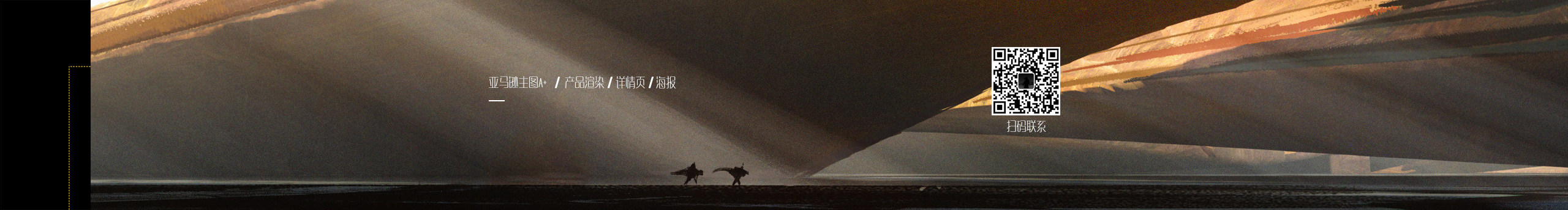 爆炸脑细胞的个人主页（封面预览） - 主页封面设置 - 站酷设计师爆炸脑细胞原创素材 - 站酷ZCOOL