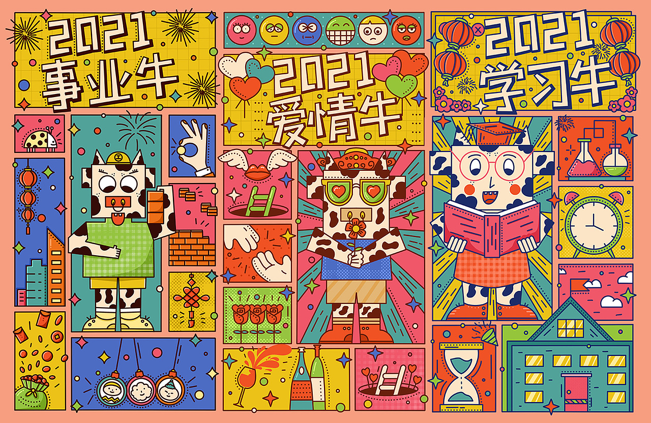 孟菲斯牛年插画/牛年习俗插画（图ZMjQyMTM0MzI0） - 商业插画 - 站酷设计师甜甜玉原创素材 - 站酷ZCOOL